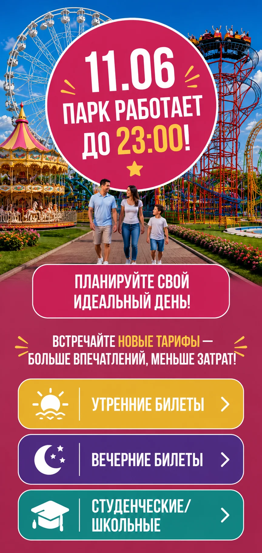 Парк Сказка