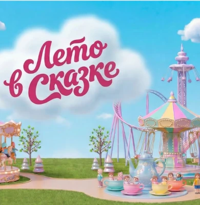 Зимняя сказка