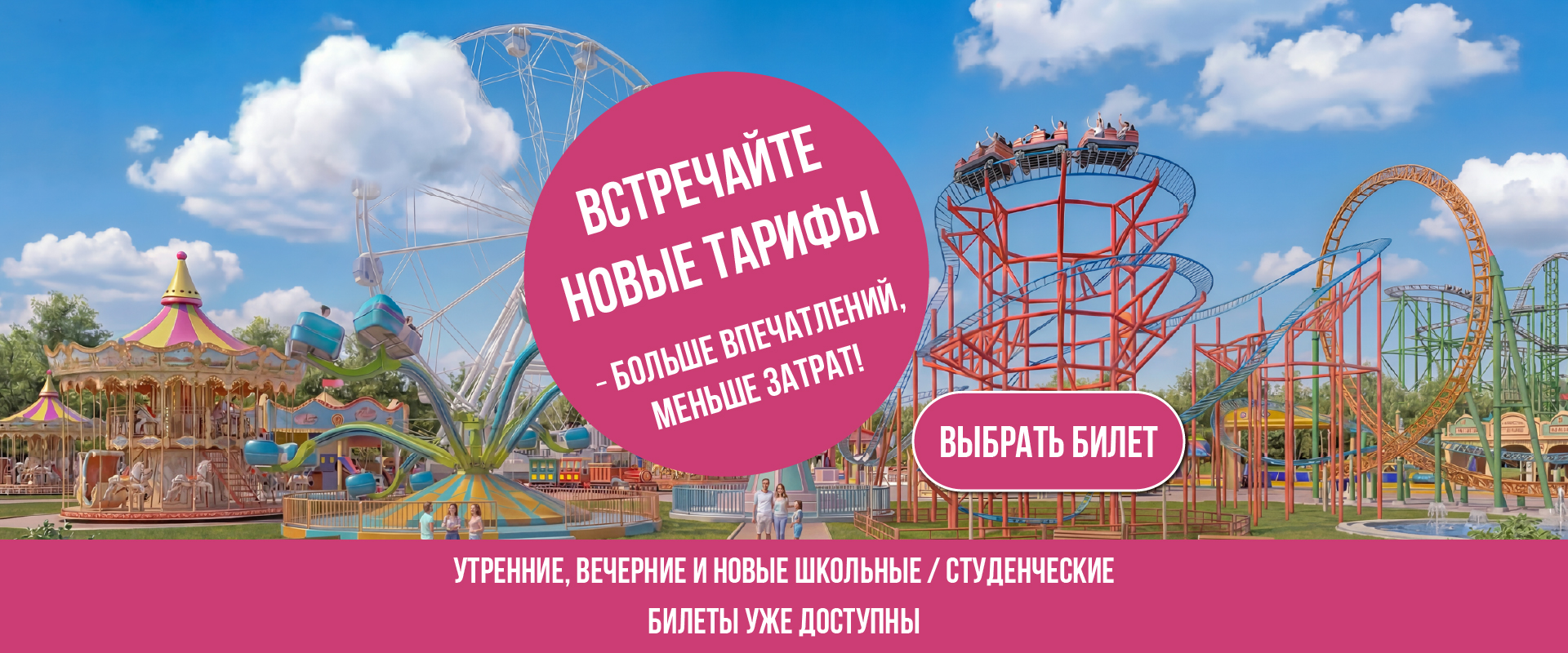 Специальные билеты