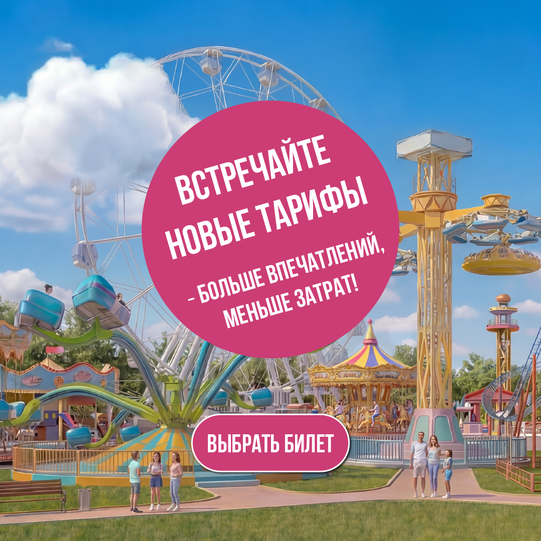 Специальные билеты