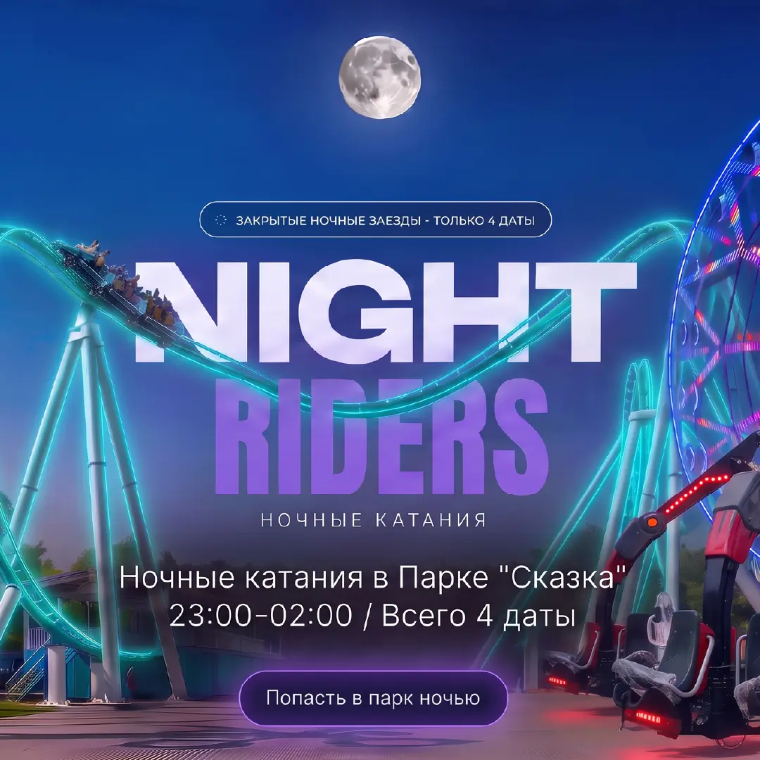 Найт райдерс
