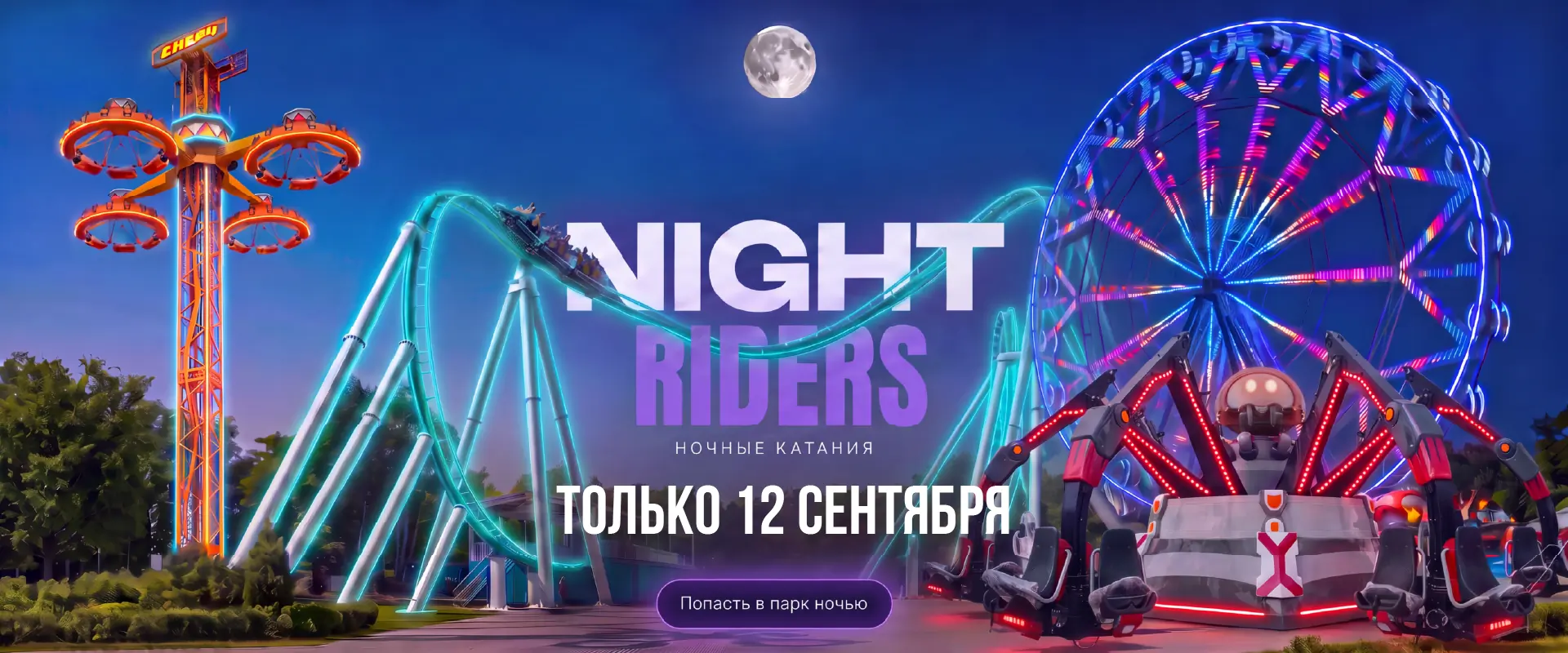Новые аттракционы
