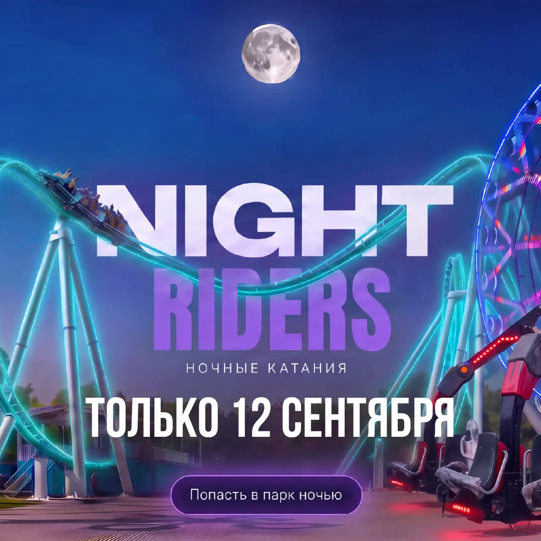 Новые аттракционы