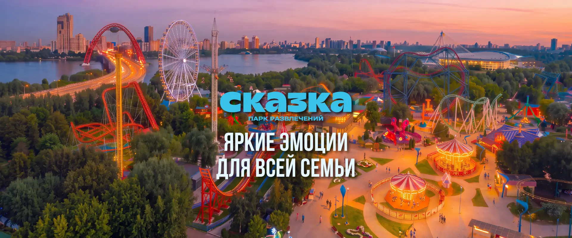 Новые аттракционы