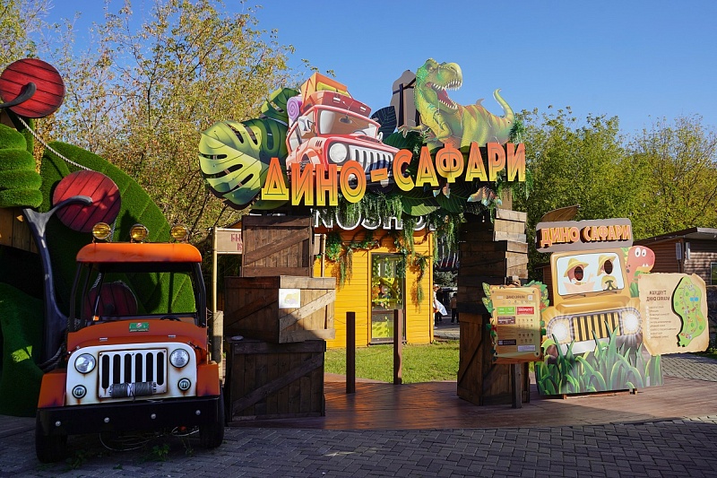 Дино сафари