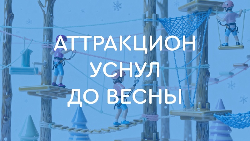 Верёвочный парк