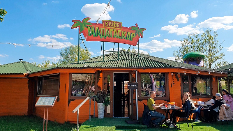 Кафе «Мадагаскар»
